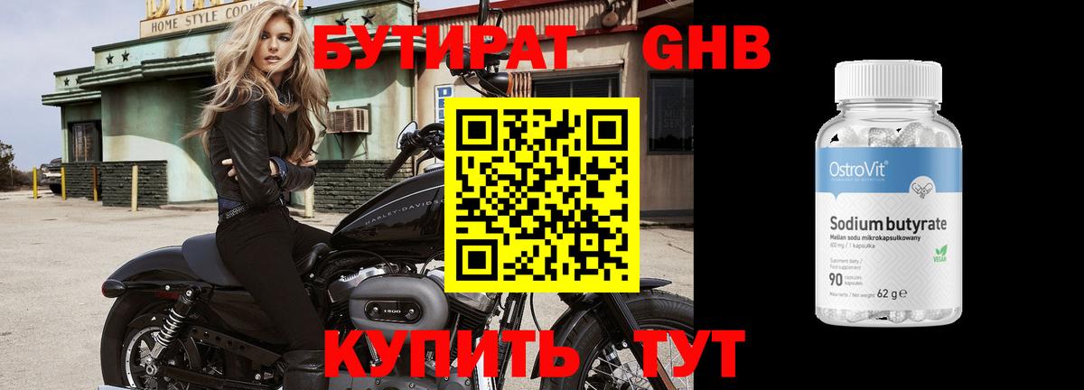 БУТИРАТ BDO 33%  Вход с VPN  Бутират  Нефтекумск 