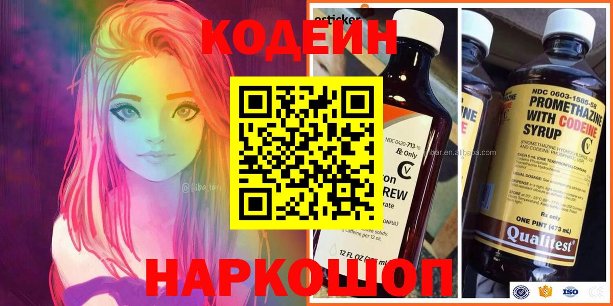 Нефтекумск  Codein напиток Lean (лин)  Вход с VPN  Кодеин Purple Drank 