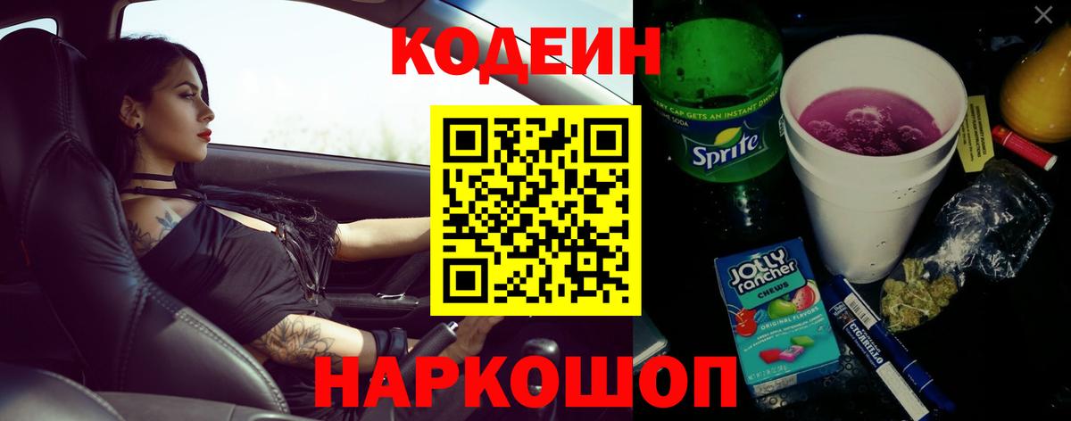Кодеиновый сироп Lean напиток Lean (лин) Нефтекумск