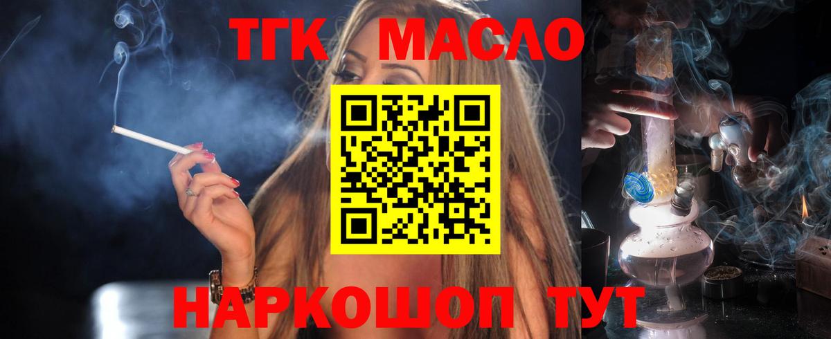ТГК гашишное масло  Вход с VPN  Нефтекумск  Дистиллят ТГК THC oil 